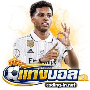 ผลบอลสด